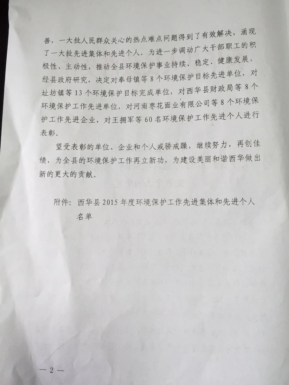 西华县人民政府文件